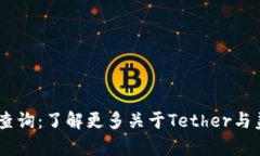 USDT实时汇率查询：了解更