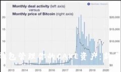 如何使用Token钱包管理你的