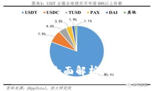 比特币钱包安全性全面解析：保护你的数字资产