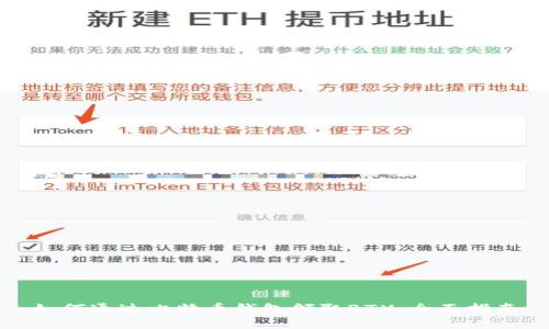 如何通过比特币钱包领取BTX：全面指南