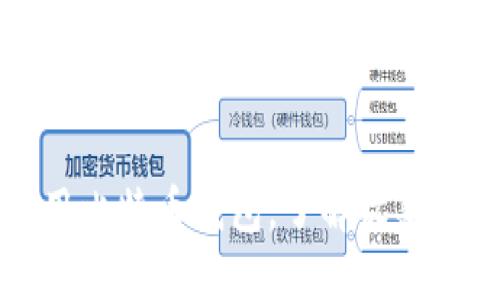 如何选择和使用比特币钱包，了解收款地址的关键要素