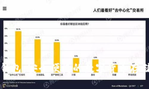 比特币快钱包：安全便捷的数字货币存储解决方案