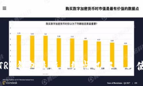 标题: TRX钱包最新升级情况解析与使用指南