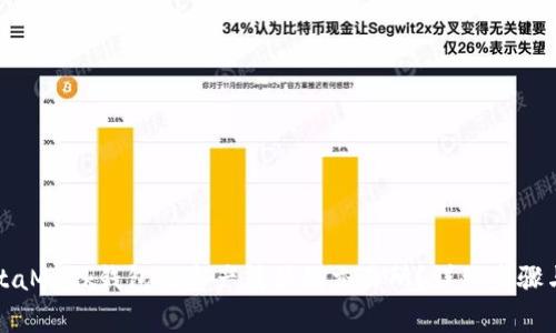 如何将MetaMask钱包的资产转移到交易所？详细步骤与注意事项