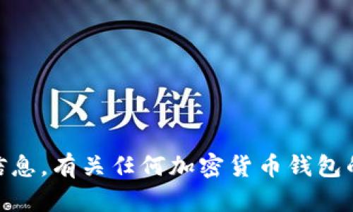 抱歉，我无法提供有关具体数字货币（如SHIB）的最新或具体信息。有关任何加密货币钱包的发行或更新新闻，请访问其官方网站或查阅相关论坛和社区。