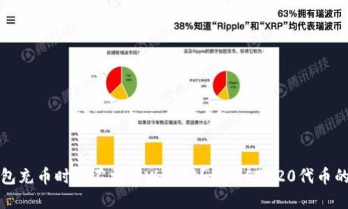 ERC20钱包充币时需不需要以太坊？详解ERC20代币的转账本质