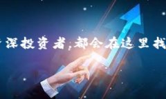   币行情官网：实时更新的