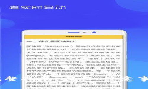 USDT提到钱包的完整指南：步骤、注意事项与常见问题解答