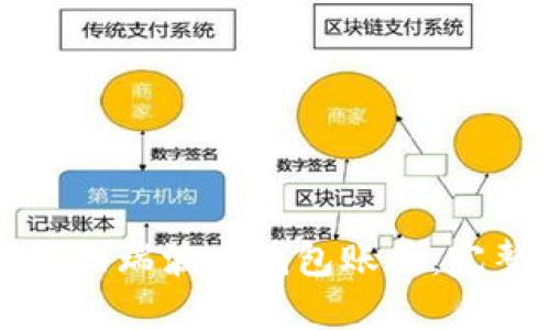 如何找回瑞波币钱包账号：完整指南