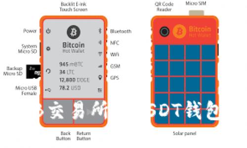 如何注册ZB交易所的USDT钱包：详细指南