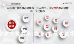 BitKeep钱包官方下载指南：