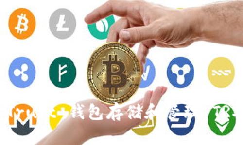 如何使用 Trust 钱包存储和管理 TRX：全面指南