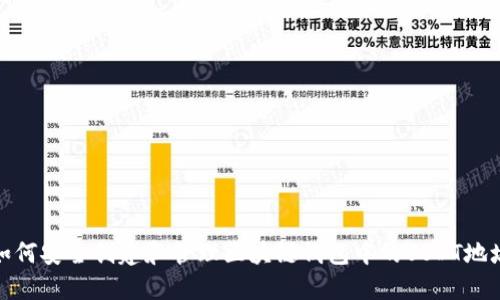 如何安全创建和管理区块链钱包中的USDT地址