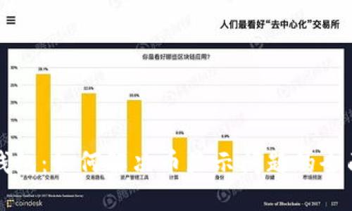 小狐钱包：如何解决币显示问题的全面指南