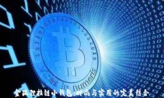 金狐狸拉链小钱包：时尚与实用的完美结合