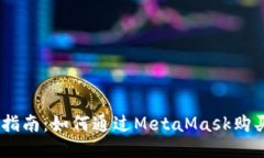 新手指南：如何通过Meta