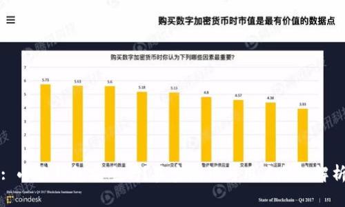 : 小狐钱包安全吗？真实测评与用户反馈解析