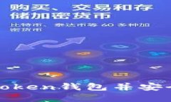 如何从官网下载Token钱包并