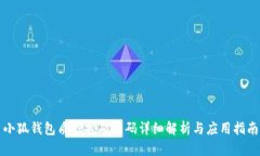 小狐钱包质押挖矿源码详