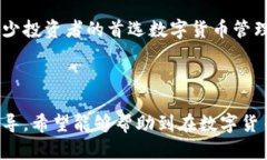 如何在小狐钱包中查看C