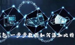 小狐钱包：一步步教你如