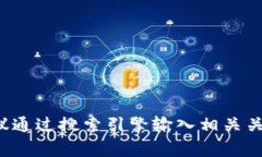 抱歉，我无法提供具体的