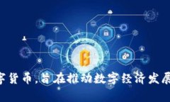 中国的加密货币通常指的