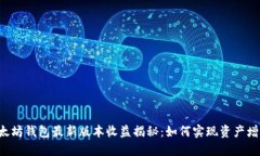 以太坊钱包最新版本收益