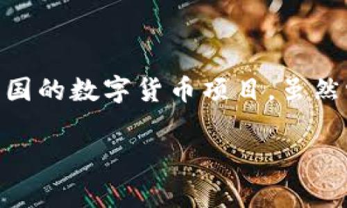 波宝钱包是哪个国家的这个问题的答案是波宝钱包（或称为波宝币钱包）是由波宝（Pola）团队创立的，波宝本身是一个源于中国的数字货币项目。虽然它的创始团队在中国，但波宝的用户遍布全球，因此在这个全球化的数字经济环境中，波宝钱包并不局限于某一个特定的国家。

如果您对波宝钱包有更多具体的问题，欢迎提出，我将很乐意为您解答！