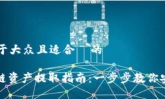 思考一个易于大众且适合