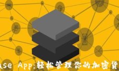 Coinbase App：轻松管理你的