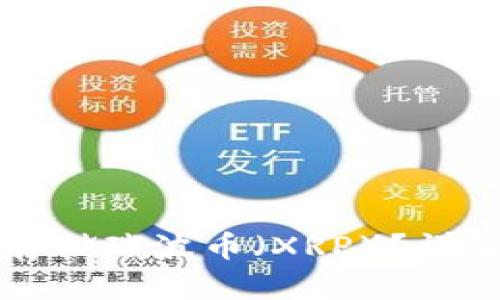 TP钱包能否存储瑞波币（XRP）？详解与使用指南