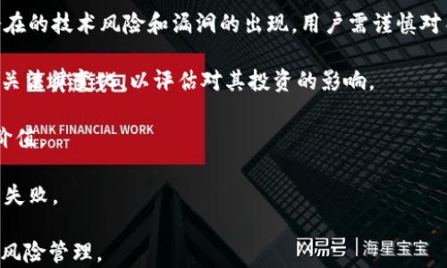 
BTCP是什么币？详解BTCP的特点与前景

关键词
BTCP币, 数字货币, 加密货币, 区块链技术/guanjianci

内容主体大纲
1. 引言
   - 数字货币的兴起
   - BTCP币的介绍

2. BTCP的基本概念
   - BTCP的定义
   - BTCP的历史背景

3. BTCP的技术特点
   - 基于区块链的技术架构
   - BTCP的共识机制

4. BTCP的应用场景
   - 交易与支付
   - 在金融领域的应用
   - 社会公益及其他领域

5. BTCP的优势与劣势
   - BTCP的优势
   - BTCP面临的挑战

6. BTCP的市场前景
   - 当前市场行情分析
   - 投资前景与风险

7. 如何获取BTCP
   - BTCP的获得方式
   - BTCP的存储安全

8. 结论
   - 对BTCP的未来展望
   - 投资需谨慎的提示

相关问题
1. BTCP币的技术特点是什么？
2. BTCP币在数字货币市场上的地位如何？
3. 如何安全地存储和交易BTCP币？
4. BTCP币的主要应用场景有哪些？
5. BTCP的市场前景及投资价值如何评估？
6. BTCP币与其他主流加密货币有什么区别？
7. 参与BTCP币投资需要注意哪些风险？

接下来，我将逐个问题进行详细介绍。

---

1. BTCP币的技术特点是什么？
BTCP（Bitcoin Private）是一种结合了比特币（Bitcoin）和私隐币（Privacy Coin）特性的加密货币。它的技术特点主要体现在以下几个方面：

strong区块链技术架构：/strongBTCP基于区块链技术，利用去中心化的特性，确保了交易的透明性和安全性。与传统金融系统相比，BTCP的交易过程无需第三方机构介入，从而减少了交易费用和时间。

strong隐私保护功能：/strongBTCP采用了零知识证明技术（zk-SNARKs），这是一种确保交易隐私的先进密码学方法。通过该技术，用户的交易信息，如金额和发送者、接收者地址，可以在不暴露详细信息的情况下进行验证。这使得BTCP成为一种优秀的隐私保护工具，用户可以选择公开或隐藏他们的交易信息。

strong共识机制：/strongBTCP的共识机制采用了工作量证明（Proof of Work，PoW），类似于比特币。这一机制确保了网络的安全性，防止了恶意攻击。同时，BTCP也支持更高效的交易处理，但依然保持了加密货币领域普遍的去中心化特征。

strong可扩展性：/strongBTCP则致力于提高网络的可扩展性，通过区块大小和交易确认时间，旨在解决当前许多加密货币网络面临的拥堵问题。这种可扩展性确保了BTCP在高频交易中的有效性。

2. BTCP币在数字货币市场上的地位如何？
BTCP作为一种独特的加密货币，其市场地位受到多种因素的影响，包括技术创新、市场需求及其他主流数字货币的竞争。

strong市场接受度：/strongBTCP在数字货币市场上的接受度相对较高。自2018年推出以来，其隐私保护的特点吸引了许多用户。然而，由于市场上隐私币的竞争激烈，BTCP需不断提升其技术与生态以保持市场份额。

strong交易量及流通性：/strongBTCP的交易量和流通性在一定范围内稳定，但在与主流币种（如比特币、以太坊）竞争时，流动性仍显不足。这使得在大额交易时，价格波动可能会较大，从而影响投资者的信心。

strong技术社区支持：/strongBTCP的开发团队和技术社区活跃度较高，频繁进行技术更新和社区活动，这对于提升其市场地位至关重要。同时，社区成员的活跃程度也会影响币种的长期价值。

strong排名及市值：/strong从市场排名来看，BTCP通常在隐私币中占据一定位置，但相对主流币种，市值还较低。投资者在关注BTCP时，需关注其市值发展及与其他币种的相对位置。

3. 如何安全地存储和交易BTCP币？
安全存储和交易BTCP是每位用户都需要重视的问题。以下是一些关键措施：

strong选择合适的钱包：/strong为安全存储BTCP，用户应选择信誉良好的BTCP钱包。建议使用硬件钱包，它能有效抵御黑客攻击和恶意软件的威胁。此外，确保钱包软件定期更新，以应对潜在的安全漏洞。

strong密钥管理：/strong用户应对自己的私钥和助记词非常重视，这些是访问和控制BTCP的唯一方式。私钥绝不能共享或存储在不安全的位置。建议将其保存在离线环境中，避免被第三方访问。

strong安全交易环境：/strong在进行BTCP的交易时，务必选择知名、安全的交易平台。使用平台提供的二次验证（2FA）功能，增加账户安全性。同时，避免在公共网络环境下进行交易，以免被监听或劫持。

strong定期备份钱包：/strong定期对钱包进行备份，包括私钥和助记词。确保在设备损坏或者丢失时，能够迅速恢复资产。建议至少备份两份，并存放在安全的物理位置。

strong避免钓鱼攻击：/strong用户要提高警惕，避免点击陌生链接及下载不明文件，以防钓鱼攻击。确认访问的娱乐平台是否为官方渠道，并定期检查账户的交易记录，发现异常情况立即采取行动。

4. BTCP币的主要应用场景有哪些？
BTCP的应用场景十分广泛，主要包括以下几种：

strong在线支付：/strongBTCP可作为一种支付手段，用于商品和服务的购买。越来越多的商家开始接受BTCP作为支付选项，用户可以方便地进行交易。

strong投资与投机：/strong由于BTCP具备一定的价值，并且相较于传统资产，其价格波动较大，很多投资者利用BTCP进行短期交易或长期投资。这种趋势吸引了不少交易者和投资者的关注。

strong资产转移：/strongBTCP为用户提供了便捷的资产转移渠道，用户可以在全球范围内快速、安全地转移资金。相较于传统银行转账所需的时间与成本，BTCP显得更加高效。

strong匿名交易：/strongBTCP优良的隐私保护特性使其成为进行匿名交易的理想选择。在一些希望保护用户隐私的情况下，BTCP为用户提供了一种安全、私密的交易方式。

strong慈善捐赠与社会公益：/strongBTCP的透明度和隐私性使其适用于慈善捐赠和社会公益项目。用户可以通过这种方式匿名捐款，并确保捐款的透明度与有效性。

5. BTCP的市场前景及投资价值如何评估？
评估BTCP的市场前景及投资价值需要考虑多方面的因素：

strong市场动态：/strong分析数字货币市场的整体动态及发展趋势。BTCP是否能够突破价格下行的瓶颈，仍取决于市场需求与交易量的提升。

strong技术创新：/strongBTCP如果能够持续推出技术创新，提升自己的隐私保护及交易速度，这将对其市场前景产生积极影响。新技术的应用能够创造新的市场机会。

strong竞争环境：/strong在隐私币市场上，BTCP面临来自Zcash、Monero等币种的激烈竞争；如何在竞争中保持差异化特征，是BTCP提升市场地位的关键。

strong用户社区支持：/strong一个积极且活跃的社区不仅能推动BTCP的技术进步，还能增强投资者的信心。用户社区的支持对于BTCP的未来发展至关重要。

strong法规政策：/strong随着各国对加密货币的监管日渐严格，BTCP的市场前景还受到政策环境的影响。投资者需密切关注相关法规变动，以评估其未来的合法性和市场表现。

6. BTCP币与其他主流加密货币有什么区别？
BTCP与其他主流加密货币的主要区别体现在以下几个方面：

strong隐私保护：/strong相比于比特币和以太坊等主流币种，BTCP在隐私保护方面具有显著优势。BTCP的交易信息通过零知识证明技术实现隐私保护，用户可以选择在交易中隐藏其身份与交易详情。

strong技术架构：/strongBTCP融合了比特币与Zcash的技术特性，用户可以享受到即时交易与隐私保护的双重优势。而比特币的交易确认速度相对较慢，且其绝大多数交易信息都是公开透明的。

strong市场定位：/strongBTCP明确市场定位于隐私币市场，旨在为有匿名需求的用户提供更加私密的交易方式。与大多数主流币种追求市场占有率不同，BTCP更加关注其隐私特性的发展。

strong社区支持模式：/strongBTCP拥有较小但高度活跃的社区，开发团队与用户的互动较多，促进了技术的创新与发展。与一些主流币种相比，BTCP的社区相对更紧密。

strong项目发展阶段：/strongBTCP的上市时间相对较短，仍在发展阶段，而比特币、以太坊等主流币种则已经形成了成熟的生态与市场。这意味着BTCP在技术和市场的发展都需要更多的时间与努力。

7. 参与BTCP币投资需要注意哪些风险？
参与BTCP币投资需警惕多种风险，包括：

strong市场波动风险：/strongBTCP及数字货币市场的价格波动性较大，投资者可能面临高风险的价格波动，短期内的投资损失是常有的事情。

strong技术风险：/strong所有Crypto都面临技术漏洞和黑客攻击的风险。BTCP虽在隐私保护和安全性上有所保障，但仍无法避免潜在的技术风险和漏洞的出现，用户需谨慎对待。

strong法规风险：/strong随着全球各国对数字货币法律法规的不断变化，BTCP的合法性和合规性或受到影响。投资者需密切关注相关法律变化，以评估对其投资的影响。

strong竞争风险：/strong市场上有众多加密货币与BTCP竞争，若BTCP无法保持其隐私和交易特性，可能会导致用户流失，而影响其价值。

strong投资心态风险：/strong由于加密市场的波动性，投资者在投资时常容易受到情绪左右，制定不合理的投资策略，可能导致投资失败。

总之，BTCP作为一种新兴的数字货币，具备一定的投资价值和应用潜力，但在进行投资前，投资者需充分了解相关风险，并做好相应的风险管理。