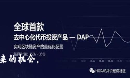 MetaMask钱包与OKEx交易所的赚钱技巧

MetaMask, OKEx, 钱包赚钱, 加密货币/guanjianci

## 内容主体大纲

1. **引言**
   - 介绍MetaMask钱包和OKEx交易所的重要性，以及为什么用户应该关注它们的结合使用来赚钱。

2. **MetaMask钱包概述**
   - 什么是MetaMask钱包？
   - MetaMask的功能与特点
   - MetaMask的安装与设置指南

3. **OKEx交易所概述**
   - OKEx的市场定位
   - OKEx的主要功能与交易类型
   - 如何注册OKEx账户？

4. **MetaMask与OKEx的连接**
   - 如何将MetaMask钱包连接到OKEx？
   - 使用MetaMask进行交易的步骤详解
   - 注意事项与常见问题

5. **通过MetaMask与OKEx赚取收益的策略**
   - 进行质押与流动性挖矿
   - 利用交易策略套利
   - 长期投资 versus 短期交易

6. **风险管理与投资建议**
   - 投资风险分析
   - 如何选择合适的资产？
   - 建立风险管理策略

7. **总结与展望**
   - MetaMask与OKEx的未来发展
   - 建议与用户体验分享

8. **常见问题解答**
   - 详细回答7个与相关的问题。

---

### 引言
在加密货币市场中，MetaMask钱包与OKEx交易所的结合为用户提供了便捷的交易体验和赚钱机会。MetaMask作为一款受欢迎的数字钱包，不仅支持以太坊及其衍生代币，还能够与多种去中心化应用（DApp）无缝集成。而OKEx作为全球知名的数字资产交易平台，提供丰富的交易对、投资产品以及高流动性，为投资者创造了许多赚钱的机会.

本文将围绕如何通过MetaMask钱包与OKEx交易所，探索加密货币世界中的各种赚钱方式，并详细分析需要注意的风险和管理策略，帮助读者更好地抓住市场机遇。

### MetaMask钱包概述
#### 什么是MetaMask钱包？
MetaMask是一个基于以太坊的数字钱包，允许用户安全地存储、发送和接收加密货币。作为浏览器扩展程序和移动应用，MetaMask使用户能够轻松访问以太坊区块链上的去中心化应用（DApp）。

#### MetaMask的功能与特点
MetaMask具有多种功能，其中包括：支持多种加密货币、简便的用户界面、安全的私钥管理及集成去中心化交易所（DEX）的能力。这使得用户能够在生态系统内轻松进行交易和参与各种金融活动。

#### MetaMask的安装与设置指南
用户可以通过浏览器商店（如Chrome Web Store）下载安装MetaMask扩展，或在手机应用商店下载移动应用。安装后，根据提示创建或导入钱包，确保用户备份助记词以保护资产安全。

### OKEx交易所概述
#### OKEx的市场定位
OKEx总部位于马耳他，是全球最大的数字资产交易平台之一，支持数百种数字货币交易，并提供现货、期货及衍生品交易等多种服务。OKEx因其高流动性和丰富的投资工具而受到投资者青睐。

#### OKEx的主要功能与交易类型
OKEx为用户提供多种类型的交易，包括现货交易、期货交易、永续合约、选择权、以及质押与流动性挖矿等。这些功能允许用户根据自己的风险偏好和投资策略进行灵活的操作。

#### 如何注册OKEx账户？
注册OKEx账户非常简单，用户只需填写基本信息、通过邮箱或手机进行验证，然后设定安全密码，完成注册。此外，为了更高的交易额度，用户可以进行身份验证。

### MetaMask与OKEx的连接
#### 如何将MetaMask钱包连接到OKEx？
用户首先需要在OKEx上登录自己的账户，然后在钱包设置中选择“连接钱包”，再选择MetaMask。接下来，用户需要授予交易所访问MetaMask钱包的权限，以完成连接。

#### 使用MetaMask进行交易的步骤详解
连接成功后，用户可以在OKEx上选择想要交易的货币对，输入交易数量，选择“从MetaMask支付”，确认交易细节后提交。这种方式使得交易过程更加快捷便利。

#### 注意事项与常见问题
在使用MetaMask进行交易时，用户应关注交易手续费、网络拥堵情况以及安全性问题，确保交易顺利进行并最大程度降低风险。

### 通过MetaMask与OKEx赚取收益的策略
#### 进行质押与流动性挖矿
用户可以选择在OKEx进行流动性挖矿，通过提供流动性来获得奖励。此外，某些代币允许质押，通过锁定资产来获取利息收益，进而实现资产增值。

#### 利用交易策略套利
通过对价格差异的监控，用户可以利用不同交易所之间的价格波动进行套利。这要求用户具备敏锐的市场洞察力，并能够快速做出反应，以降低风险并增加收益。

#### 长期投资 versus 短期交易
长期投资者通常关注资产的基本面，适合持有高潜力的币种，而短期交易者则需关注市场波动，进行频繁交易。无论是哪种策略，用户都应了解自己的风险承受能力并制定相应的投资计划。

### 风险管理与投资建议
#### 投资风险分析
在加密货币投资中，价格波动剧烈可能导致重大损失。用户需要清楚认知自己的风险承受能力，并在投资前做出充分的市场研究，确保做出明智的投资决策。

#### 如何选择合适的资产？
用户应根据市场趋势、项目团队、社区支持等多个维度，进行详细的项目分析与评估，以选择合适的资产进行投资。同时，查看历史价格数据与市场动态，可以帮助用户做出更好的判断。

#### 建立风险管理策略
建立合理的止损与止盈策略，分散投资于多个资产，可以有效降低风险。此外，定期评估投资组合并根据市场变化进行相应调整也很重要。

### 总结与展望
#### MetaMask与OKEx的未来发展
随着区块链技术的不断进步和应用场景的拓展，MetaMask与OKEx之间的结合有望为用户创造更多的便利和赚钱机会。用户可以期待更为丰富的金融产品上线。

#### 建议与用户体验分享
建议用户在使用MetaMask和OKEx时保持警惕，随时关注市场动态，通过定期学习和交流来提升个人的投资能力。同时，分享成功与失败的经验，可以帮助其他用户更好地应对未来的投资挑战。

### 常见问题解答
#### 问题1: 我如何开始使用MetaMask和OKEx赚钱？
要在MetaMask和OKEx上赚钱，用户首先需要安装MetaMask钱包并创建一个账户。接下来，注册OKEx账户并将MetaMask与OKEx连接，选择适当的交易策略，例如进行质押、流动性挖矿或者套利交易。

#### 问题2: MetaMask的安全性如何保证？
MetaMask提供多重安全机制，包括私钥的本地管理、助记词备份等。用户应定期更新密码，避免在公用设备上使用，以增强安全性。

#### 问题3: 通过OKEx交易所进行交易的费用是多少？
OKEx的交易费用因用户的交易量和账户类型而异。通常，用户可以通过官方页面查看最新的费率信息，并通过持有平台币（OKB）来享受折扣。

#### 问题4: 如何管理投资风险？
投资风险管理涉及多项策略，例如：资产多样化、定制止损与止盈策略、定期评估投资组合等。用户应根据市场情况灵活调整投资策略，以降低风险。

#### 问题5: 流动性挖矿和质押的主要区别是什么？
流动性挖矿是为去中心化交易所提供流动性以获得奖励，而质押则是将代币锁定以获得利息收益。两者在参与的方式和收益的计算上有所区别，但均属于获取被动收入的方式。

#### 问题6: OKEx与其他交易所相比，有什么优势？
OKEx提供的交易对多、流动性高，在产品种类上更为丰富。此外，OKEx还推出许多创新产品，例如期权和合约交易，适合不同类型的投资者。

#### 问题7: 我如何选择合适的加密资产进行投资？
选择合适的加密资产需要考虑多个因素，包括项目团队、技术背景、市场需求及用户社区活跃度等。建议用户进行详尽的市场研究，以辅助投资决策。

通过以上内容，我们希望可以帮助用户更好地理解如何通过MetaMask钱包与OKEx交易所进行有效的投资与收益获取，并合理管理风险，享受加密货币带来的机会。