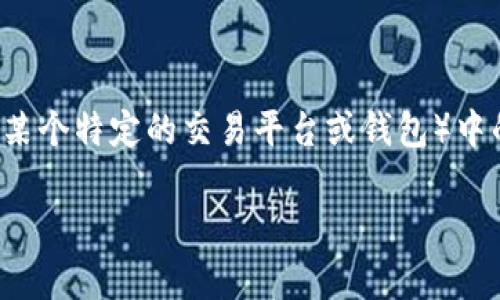 在关于ERC20 USDT（Tether）和其在TP（例如，某个特定的交易平台或钱包）中的存储和使用，下面提供相关的、关键词和大纲。

如何在TP钱包中安全存储ERC20 USDT