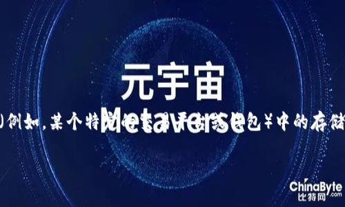 在关于ERC20 USDT（Tether）和其在TP（例如，某个特定的交易平台或钱包）中的存储和使用，下面提供相关的、关键词和大纲。

如何在TP钱包中安全存储ERC20 USDT