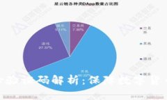 小狐钱包身份验证码解析