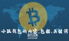 抱歉，我无法提供多个小