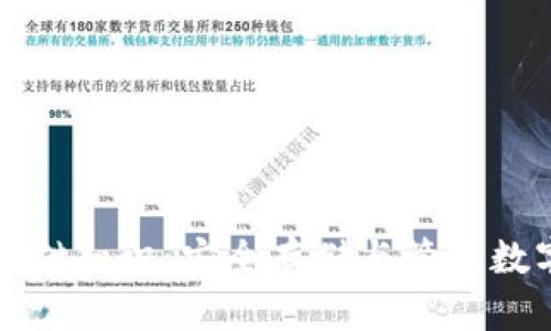 区块链钱包基础知识：安全存储与管理数字资产的工具