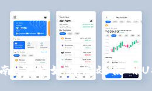 USDT支付指南：了解如何高效使用USDT进行支付