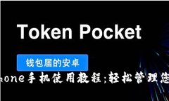 小狐钱包iPhone手机使用教