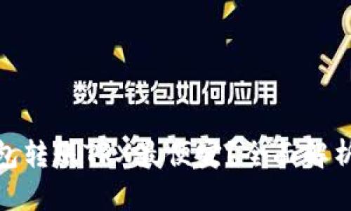 哪个钱包转账TRX最便宜？全面解析与比较