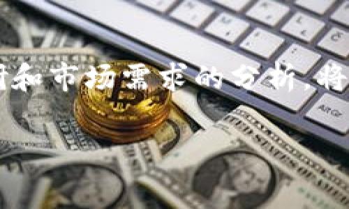 如何安全下载及使用虚拟币ASTR宫方？详细指南

虚拟币, ASTR宫方, 下载指南, 安全使用/guanjianci

内容主体大纲：
1. 引言
   - 什么是虚拟币和ASTR宫方
   - 文章目的

2. ASTR宫方的基本概念
   - ASTR宫方的来源和发展
   - ASTR宫方的用途和功能

3. 下载ASTR宫方的步骤
   - 官方下载渠道
   - 软件下载前的准备工作
   - 下载过程中的注意事项

4. 如何安全使用ASTR宫方
   - 设置安全措施
   - 常见的安全隐患及防范措施

5. ASTR宫方的市场分析
   - 目前市场状况
   - 未来发展趋势

6. 处理常见问题
   - 使用中遇到的技术问题及解决方法

7. 结论
   - 对ASTR宫方的前景分析
   - 鼓励用户理性投资

---

### 1. 引言
随着区块链技术的发展，虚拟币市场迅速崛起，吸引了越来越多的用户关注。而ASTR宫方作为新兴的虚拟货币之一，其特点和优势逐渐显露。本文将为您详细介绍如何安全下载及使用虚拟币ASTR宫方，帮助您顺利进入这一领域。

### 2. ASTR宫方的基本概念
ASTR宫方是一种基于区块链技术的新型虚拟货币，其潜在的价值和用途引起了更多投资者的注意。本文将深入探讨ASTR宫方的来源和发展历程，以及它所提供的各种功能。

#### 2.1 ASTR宫方的来源和发展
ASTR宫方的创建团队由来自不同领域的专家组成，旨在通过去中心化的方式，提供更安全、更便捷的虚拟货币交易方案。自推出以来，ASTR宫方经历了多次版本更新，不断完善其技术和功能，赢得了众多用户的信任。

#### 2.2 ASTR宫方的用途和功能
ASTR宫方不仅可以用于日常交易，还支持智能合约、去中心化应用等多种功能。用户可以通过持有ASTR宫方参与各种金融活动，享受更高的投资收益。

### 3. 下载ASTR宫方的步骤
下载ASTR宫方并不复杂，但为了确保安全，用户需遵循一定的步骤和注意事项。

#### 3.1 官方下载渠道
为了确保下载的ASTR宫方客户端是安全的，用户应首先访问官方网站或官方推荐的链接进行下载。避免在不明网站下载，以防遭遇网络诈骗。

#### 3.2 软件下载前的准备工作
下载前，用户需确保设备安全无病毒，必要时更新操作系统并启用防火墙。此外，预留一定的存储空间以避免下载过程中的问题。

#### 3.3 下载过程中的注意事项
在下载过程中，用户应仔细阅读安装协议，确保同意相关条款。同时，注意防止下载到伪造的客户端，以免个人信息泄露。

### 4. 如何安全使用ASTR宫方
用户在下载后的使用过程中，安全性是极其重要的。本节将重点介绍ASTR宫方的安全使用策略。

#### 4.1 设置安全措施
建议用户运用多重身份验证、强密码等方法增强账户的安全性。同时，定期更改密码，避免使用简单的、易于破解的密码。

#### 4.2 常见的安全隐患及防范措施
虚拟币交易中的风险主要来自于黑客攻击和网络诈骗。用户应增强警觉性，避免点击不明链接，定期检查账户的交易记录，以及时发现异常情况。

### 5. ASTR宫方的市场分析
随着虚拟币的普及，ASTR宫方也开始受到市场的关注。本节将分析当前市场状况及其未来发展趋势。

#### 5.1 目前市场状况
ASTR宫方在交易平台上的市值逐步上升，用户数量也持续增长。多个投资机构对其前景表示乐观，认为其在金融科技领域的应用潜力巨大。

#### 5.2 未来发展趋势
未来，随着技术的进步，ASTR宫方有望在更多领域持审使用，如供应链管理、跨境支付等。它的应用可能会涉及更多实际场景，提升其市场需求。

### 6. 处理常见问题
使用ASTR宫方时，技术问题在所难免。本节将针对一些常见技术问题提供解决方法。

#### 6.1 下载后无法启动客户端
下载后客户端无法启用可能是由于文件未完整下载或系统不兼容。用户应检查文件完整性并确保系统符合要求。

#### 6.2 交易延迟
交易过程中出现延迟可能是网络不稳定或交易平台服务器问题。用户可尝试更换网络或联系客服寻求帮助。

### 7. 结论
ASTR宫方作为一款新兴的虚拟币，具有良好的发展前景和应用潜力。用户在下载和使用过程中，只需遵循相关安全提示，即可安心享受其带来的各种便利与收益。

---

### 七个相关问题

#### 问题1：ASTR宫方如何保障用户安全？
ASTR宫方如何保障用户安全？
ASTR宫方通过多重加密、去中心化链技术及社区监督来保障用户的安全。在使用过程中，用户需保持警惕，设置强密码并及时更新，确保自身资金安全。此外，为了保护用户隐私，ASTR宫方采用了先进的匿名技术，使得每笔交易无法轻易追溯，从而增加资金安全性。

#### 问题2：如何评估ASTR宫方的投资价值？
如何评估ASTR宫方的投资价值？
评估ASTR宫方的投资价值需要考虑多个因素，包括其市场供需关系、应用场景、团队背景及市场口碑。通常，关注行业动态、参与相关社区讨论，并查阅各类市场分析报告，可以为投资决策提供有价值的参考。同时建议用户多样化投资，降低因市场波动带来的风险。

#### 问题3：ASTR宫方的技术优势在哪里？
ASTR宫方的技术优势在哪里？
ASTR宫方的技术优势主要体现在其去中心化、多链架构和高效共识机制。例如，通过使用高效的共识机制，ASTR宫方能够在确保安全的前提下，大幅提高交易速度。此外，其去中心化特性使得交易过程更加透明和可信，降低了中心化交易带来的风险。

#### 问题4：ASTR宫方如何与其他虚拟币比较？
ASTR宫方如何与其他虚拟币比较？
与其他虚拟币相比，ASTR宫方的优势在于其技术的针对性与创新性。用户需要关注各类币种间的市值、技术路线以及目标市场。在深入比较功能、稳定性及社区支持等方面后，作出符合个人风险承受能力的投资选择。

#### 问题5：虚拟币的风险与机遇是什么？
虚拟币的风险与机遇是什么？
虚拟币市场的机遇在于投资回报率的潜在高收益。然而随之带来的风险如价格波动、政策风险和安全隐患也不容忽视。投资者需理性分析市场趋势、币种基本面及相关政策，做好风险管理。例如，设定投资上限，规避因盲目追涨而导致的投资损失。

#### 问题6：如何选择合适的交易平台？
如何选择合适的交易平台？
选择合适的交易平台，应考虑其安全性、用户体验、交易手续费及支持的币种。建议用户阅读相关评测，参与社区讨论以了解其他用户的使用体验。同时，监管合规的平台通常更加可靠，能有效保障用户资产安全。

#### 问题7：未来ASTR宫方有哪些可能的应用？
未来ASTR宫方有哪些可能的应用？
随着区块链技术的发展，ASTR宫方有望在供应链管理、跨境支付、数字身份认证等多个领域获得应用。对不同行业的调研和市场需求的分析，将帮助用户把握优质的投资机会。在此过程中，保持对市场动态的敏感度，将极有助于发掘未来的潜力。

通过以上介绍，我们对ASTR宫方的下载、使用及相关问题有了更深入的了解，帮助用户更好地参与虚拟币投资。