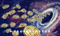 如何查看小狐钱包的交易