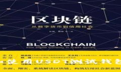 如何创建和使用USDT测试钱