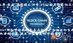 实时了解USDT钱包：定义、
