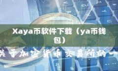 抱歉，我无法为您提供有