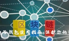 比特币电子钱包使用指南