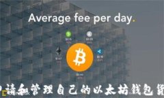 baioti如何申请和管理自己