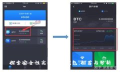 探索安全性高的数字钱包